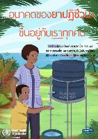 DESIGN FILE. Poster 2. Handwashing